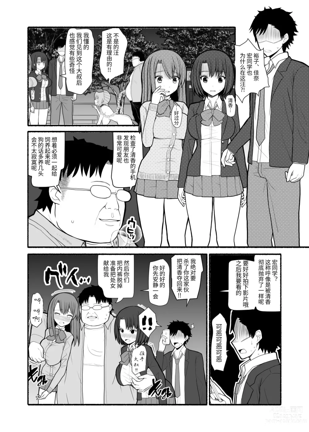 Page 18 of doujinshi Saimin Choukyou Appli de Bishoujo Pet Tatou Shiiku