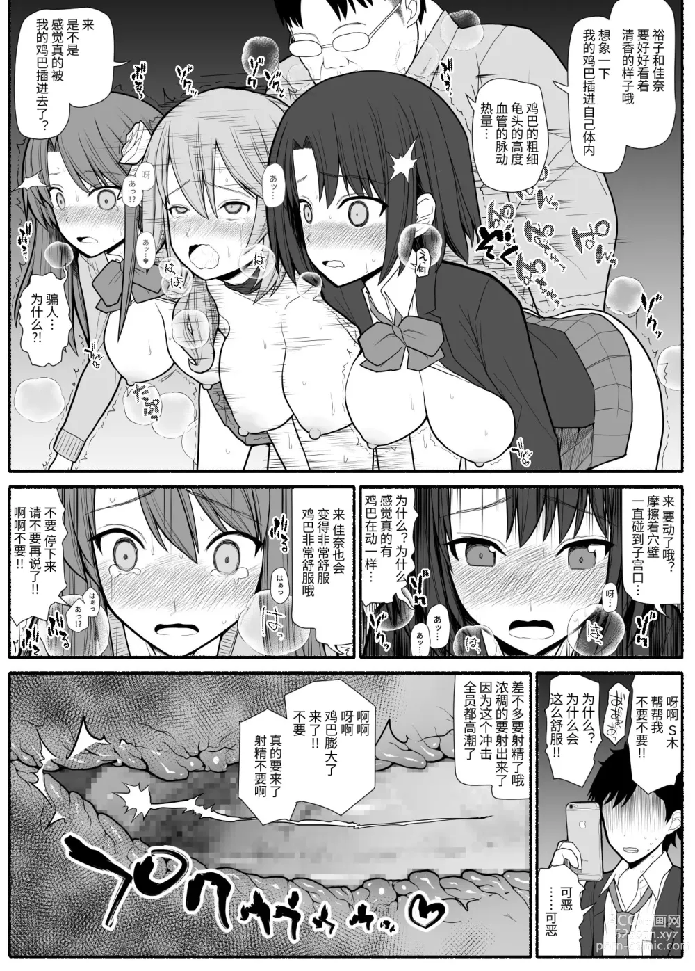 Page 20 of doujinshi Saimin Choukyou Appli de Bishoujo Pet Tatou Shiiku