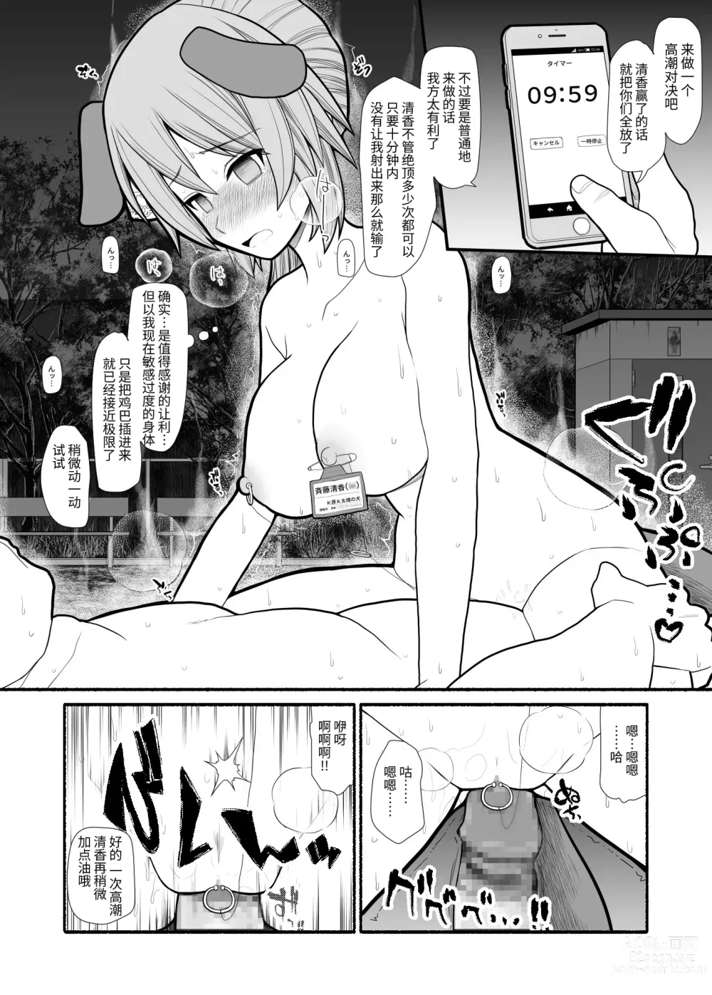 Page 25 of doujinshi Saimin Choukyou Appli de Bishoujo Pet Tatou Shiiku