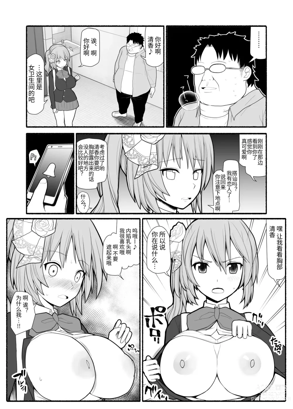 Page 4 of doujinshi Saimin Choukyou Appli de Bishoujo Pet Tatou Shiiku