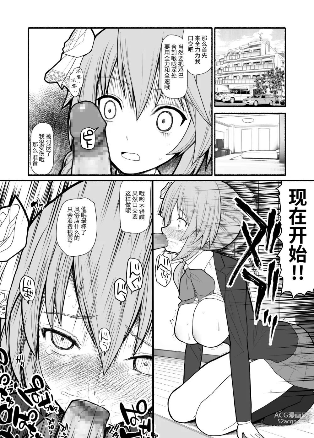 Page 7 of doujinshi Saimin Choukyou Appli de Bishoujo Pet Tatou Shiiku