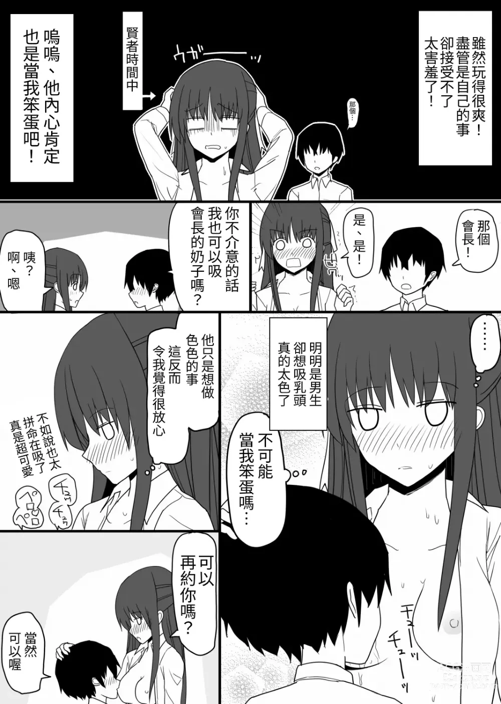 Page 24 of doujinshi Afureru Seiyoku o Osaekirenai Eroero na Onnanoko Bakari na Sekai