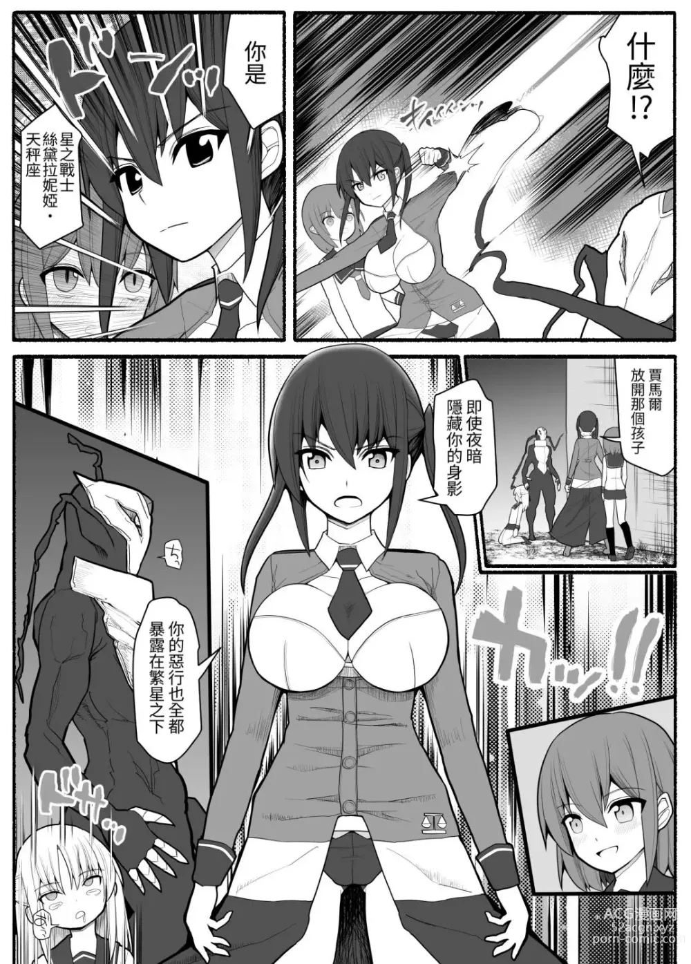 Page 4 of doujinshi Sennou Gyaku Rape Senshi Stellania