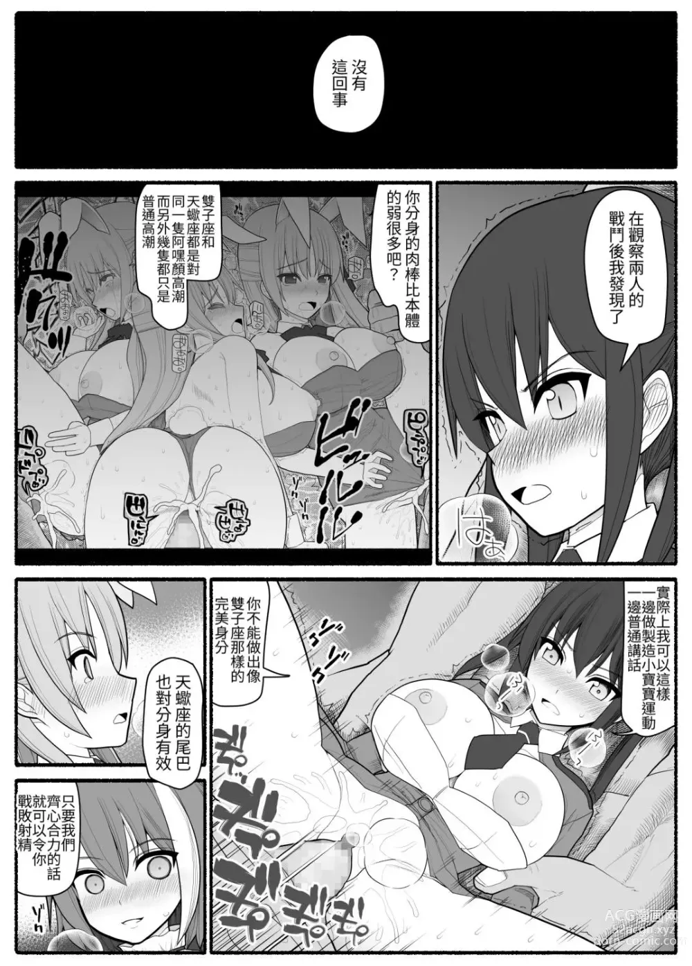 Page 55 of doujinshi Sennou Gyaku Rape Senshi Stellania