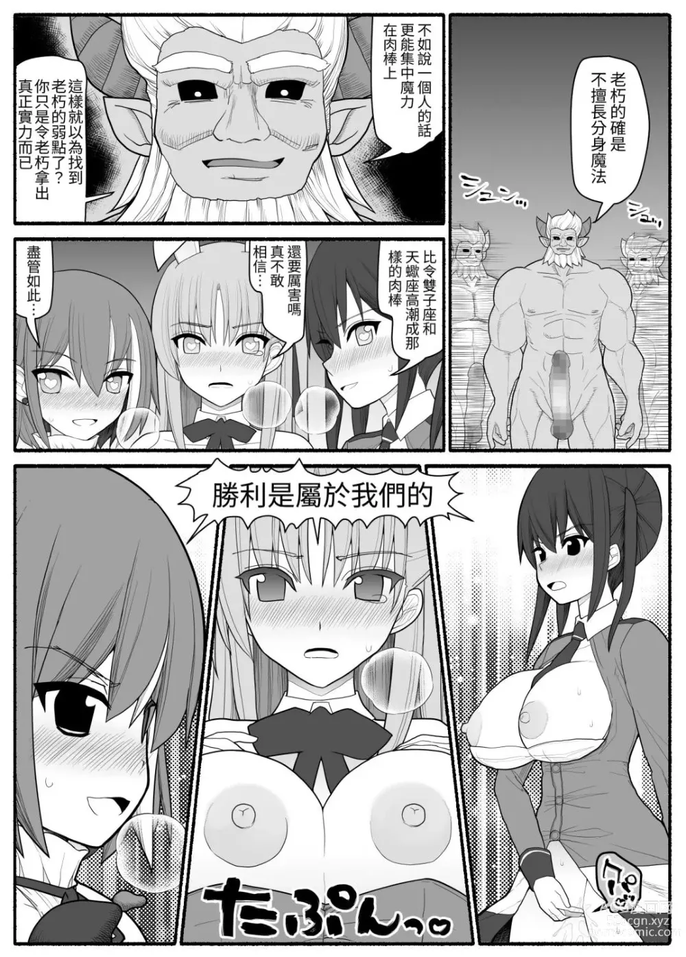 Page 56 of doujinshi Sennou Gyaku Rape Senshi Stellania