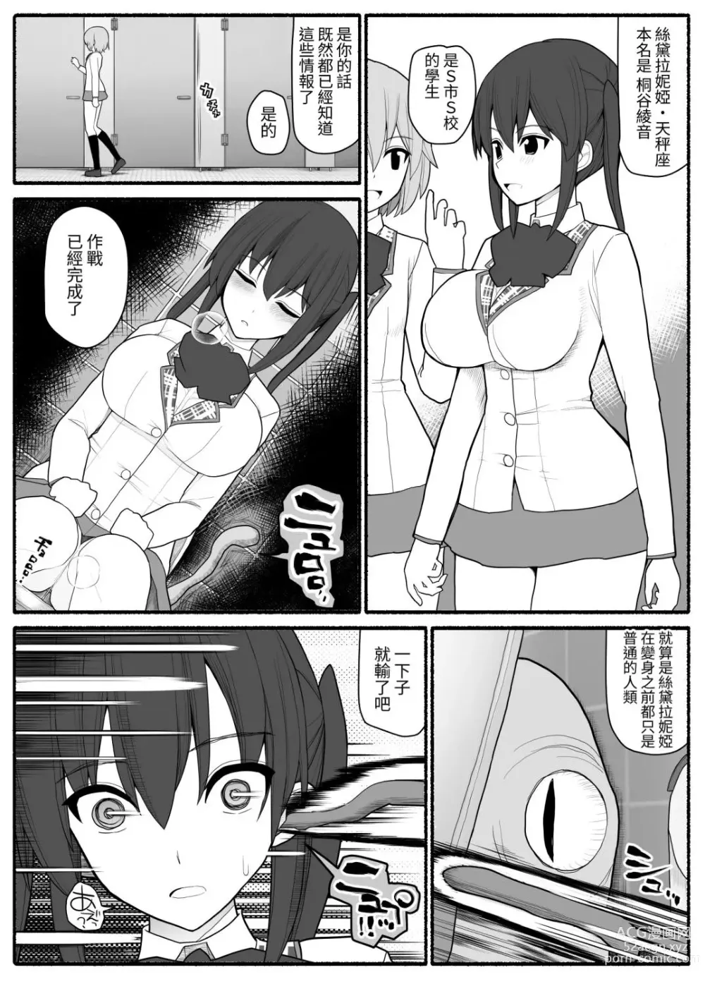 Page 9 of doujinshi Sennou Gyaku Rape Senshi Stellania