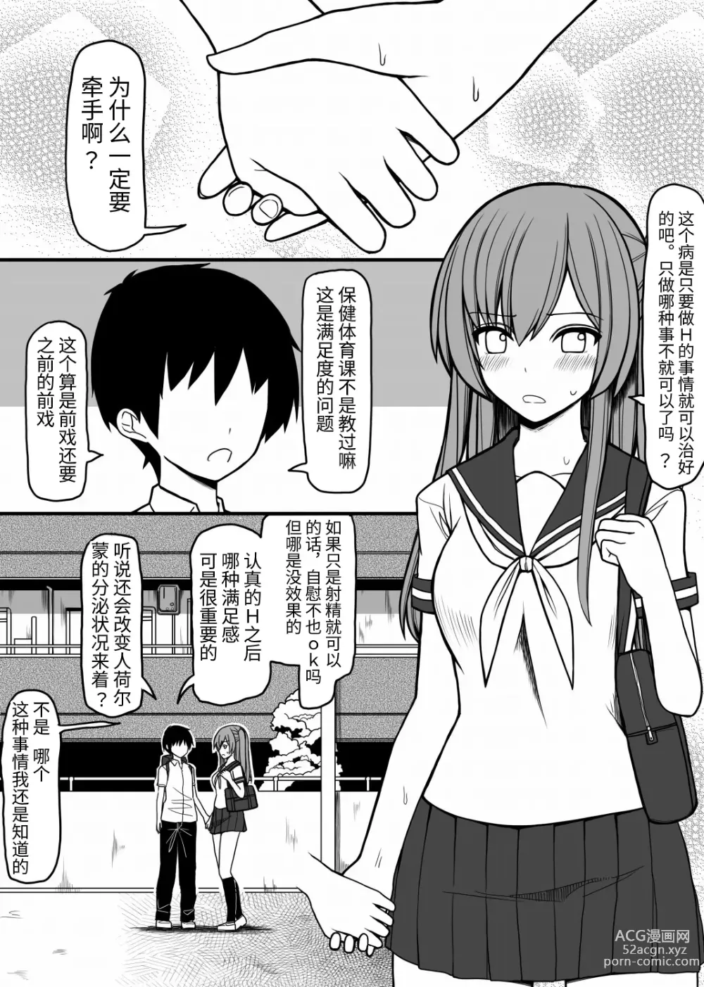 Page 2 of doujinshi Subete no Danshi ni Kanarazu Sex o Tantou-shite Kureru Onnanoko ga Tsuku Sekai