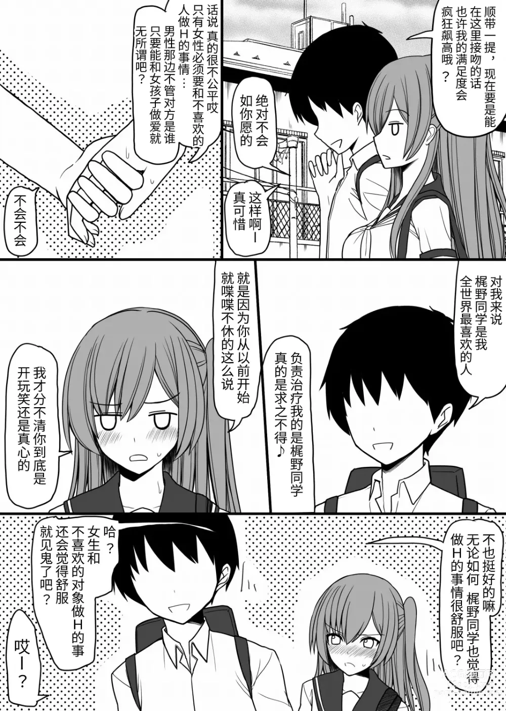 Page 3 of doujinshi Subete no Danshi ni Kanarazu Sex o Tantou-shite Kureru Onnanoko ga Tsuku Sekai