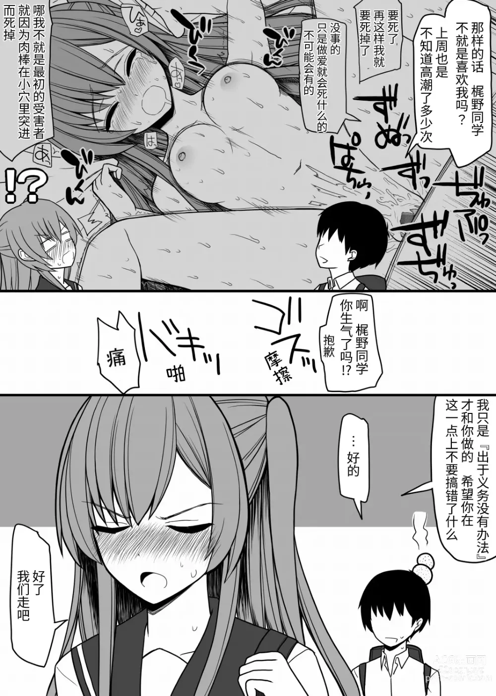 Page 4 of doujinshi Subete no Danshi ni Kanarazu Sex o Tantou-shite Kureru Onnanoko ga Tsuku Sekai