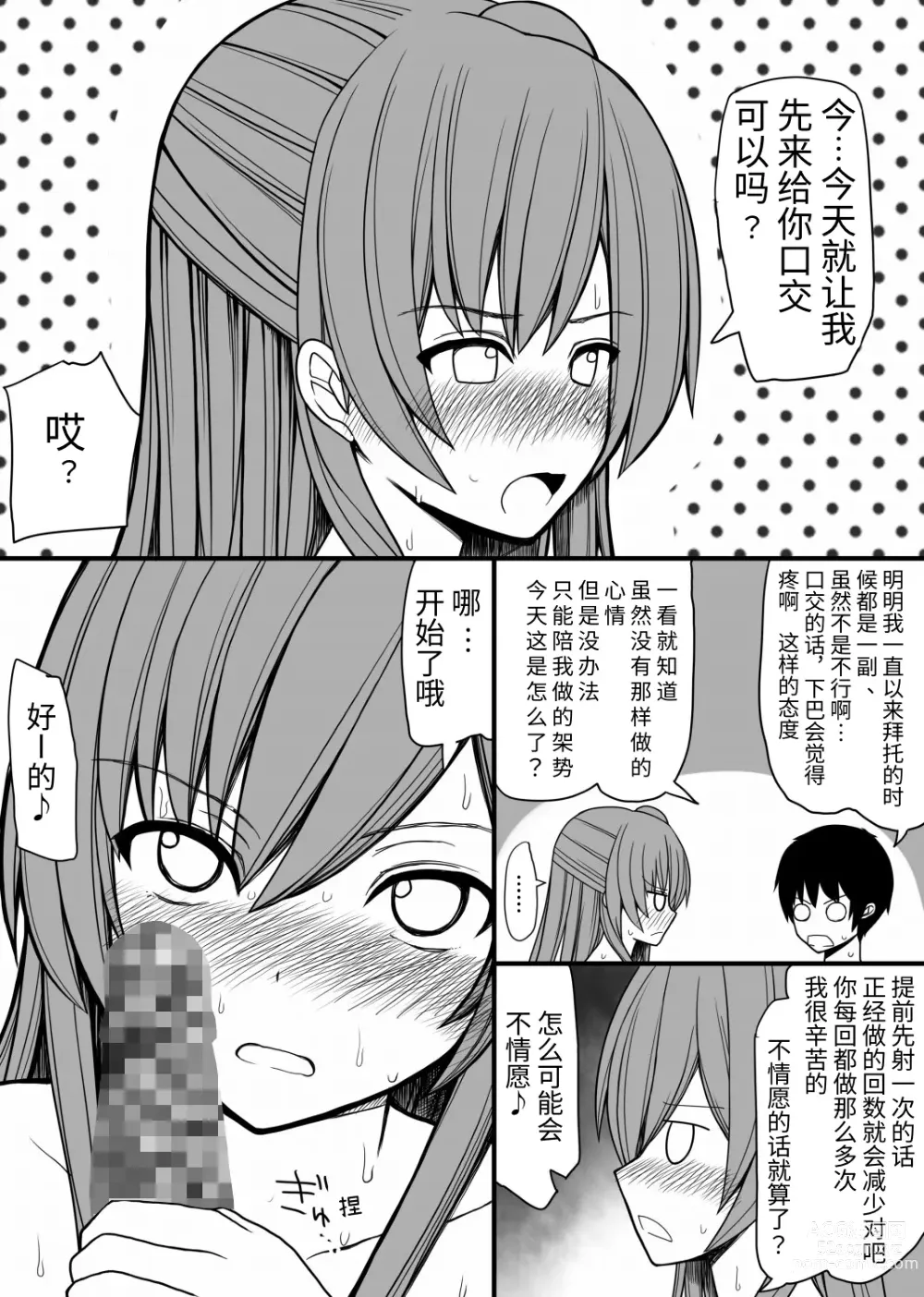 Page 6 of doujinshi Subete no Danshi ni Kanarazu Sex o Tantou-shite Kureru Onnanoko ga Tsuku Sekai