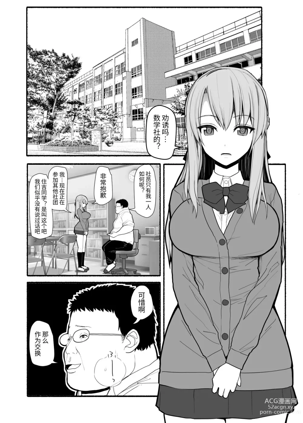 Page 2 of doujinshi Mesu Buta Saimin Appli