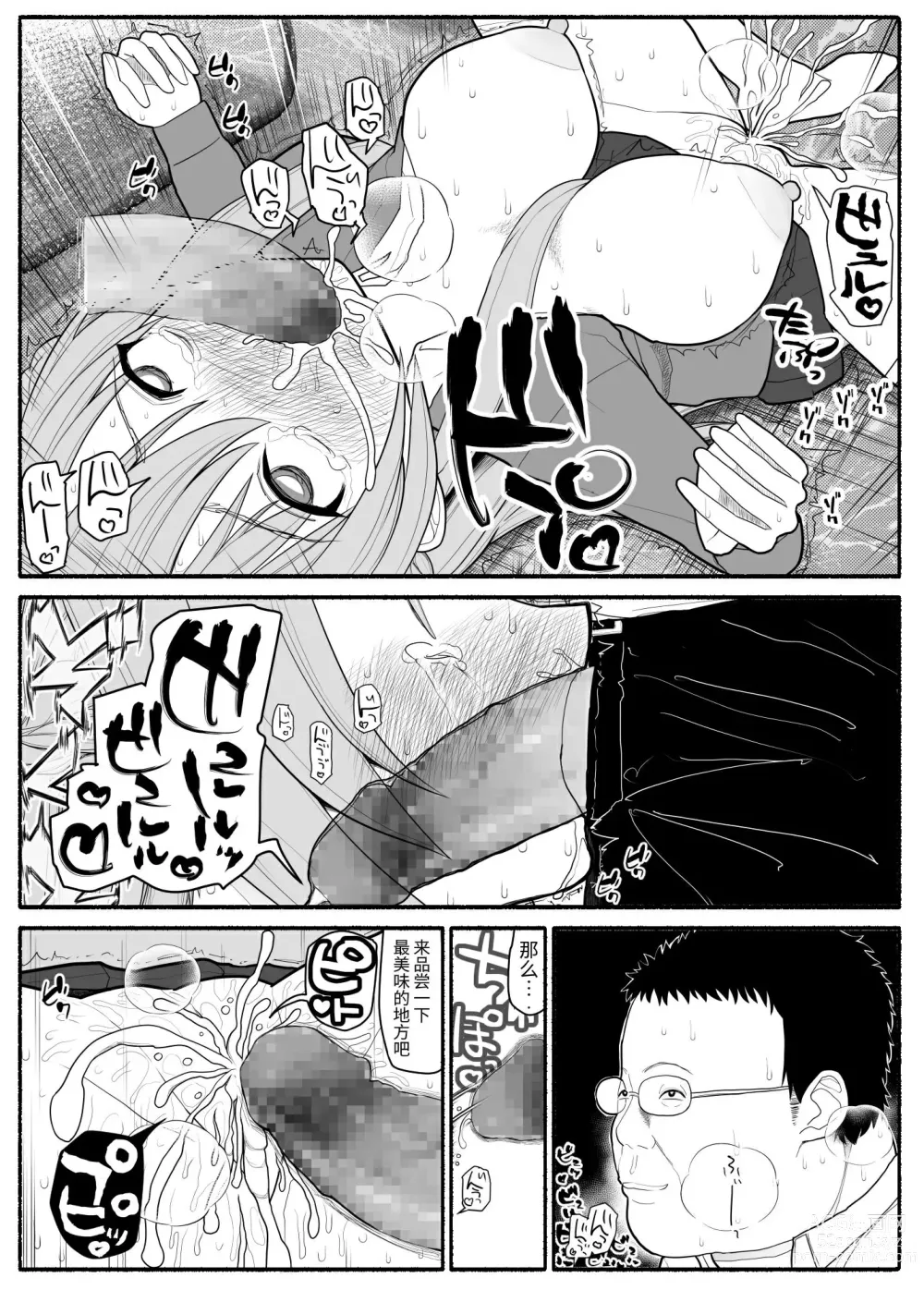 Page 11 of doujinshi Mesu Buta Saimin Appli