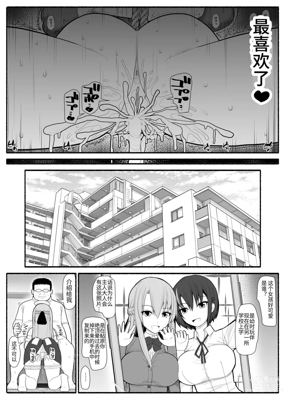 Page 23 of doujinshi Mesu Buta Saimin Appli