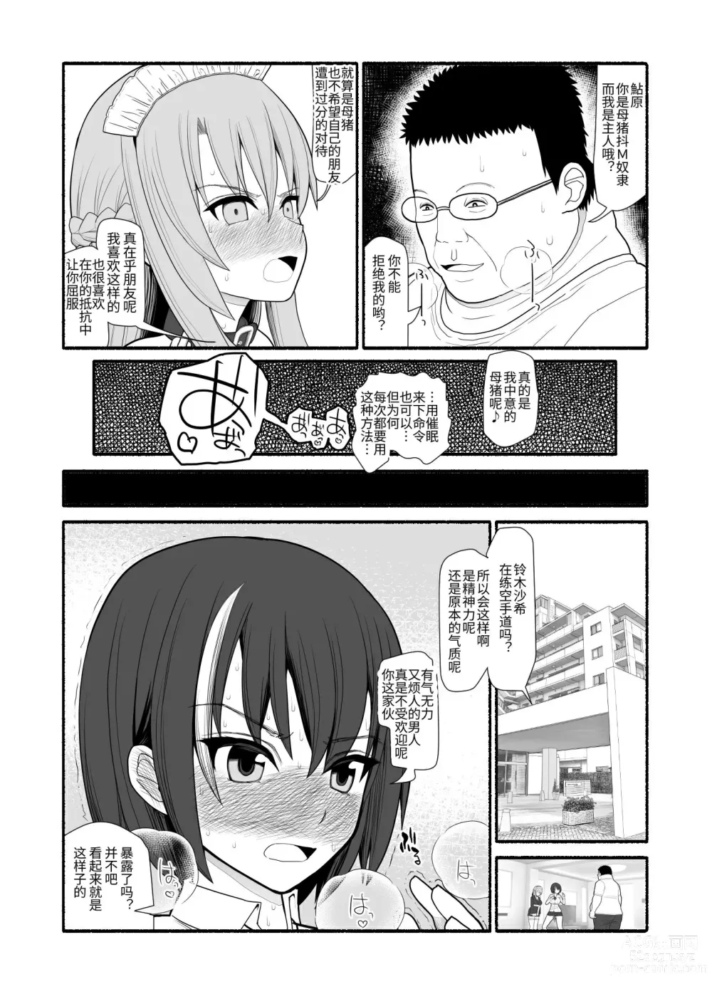 Page 24 of doujinshi Mesu Buta Saimin Appli