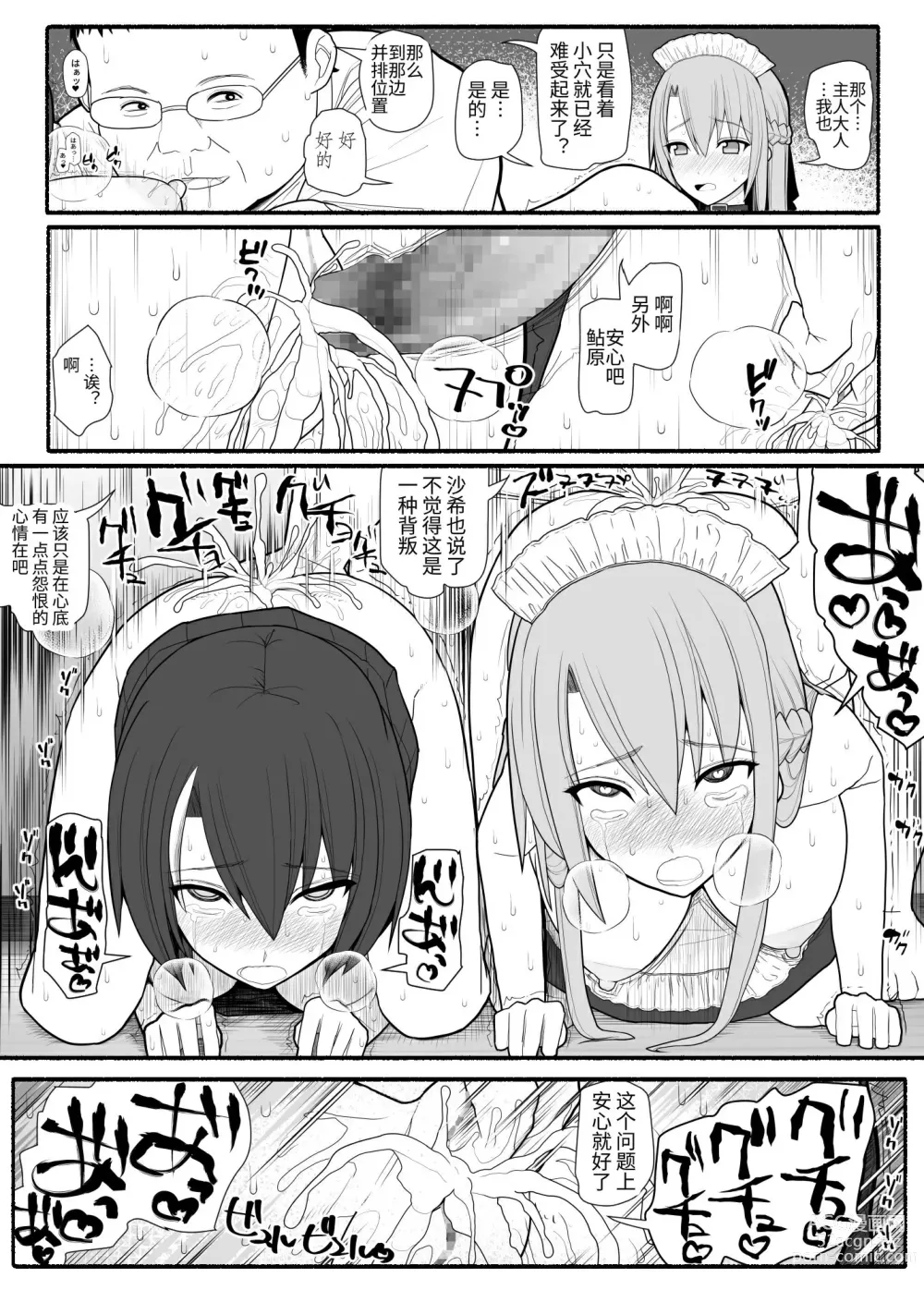 Page 29 of doujinshi Mesu Buta Saimin Appli