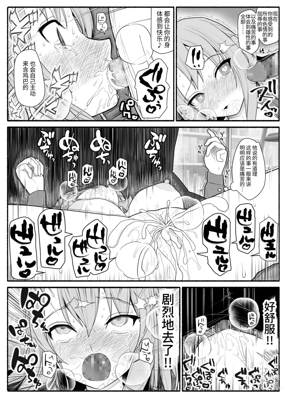 Page 10 of doujinshi Mesu Buta Saimin Appli