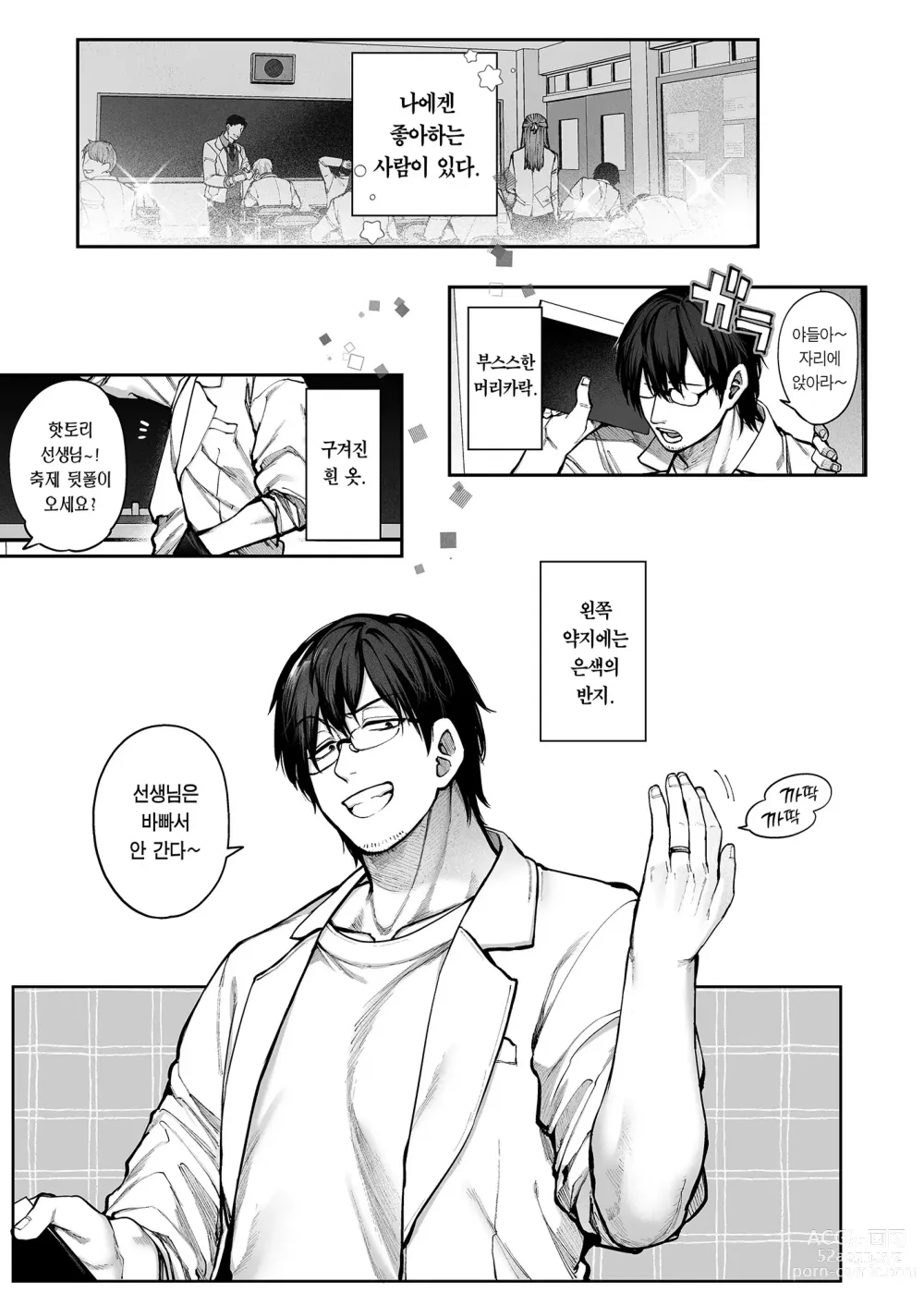 Page 3 of doujinshi Kanojo wa Iranai Hattori Sensei! ~Koi wa Mendou Nante Itte Honto wa Ai ga Omo Sugiru~