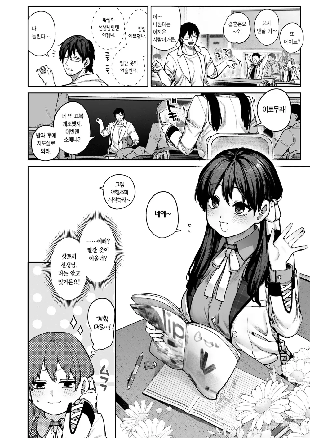 Page 4 of doujinshi Kanojo wa Iranai Hattori Sensei! ~Koi wa Mendou Nante Itte Honto wa Ai ga Omo Sugiru~