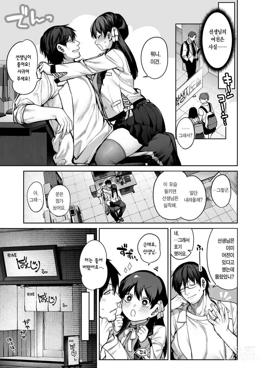 Page 5 of doujinshi Kanojo wa Iranai Hattori Sensei! ~Koi wa Mendou Nante Itte Honto wa Ai ga Omo Sugiru~