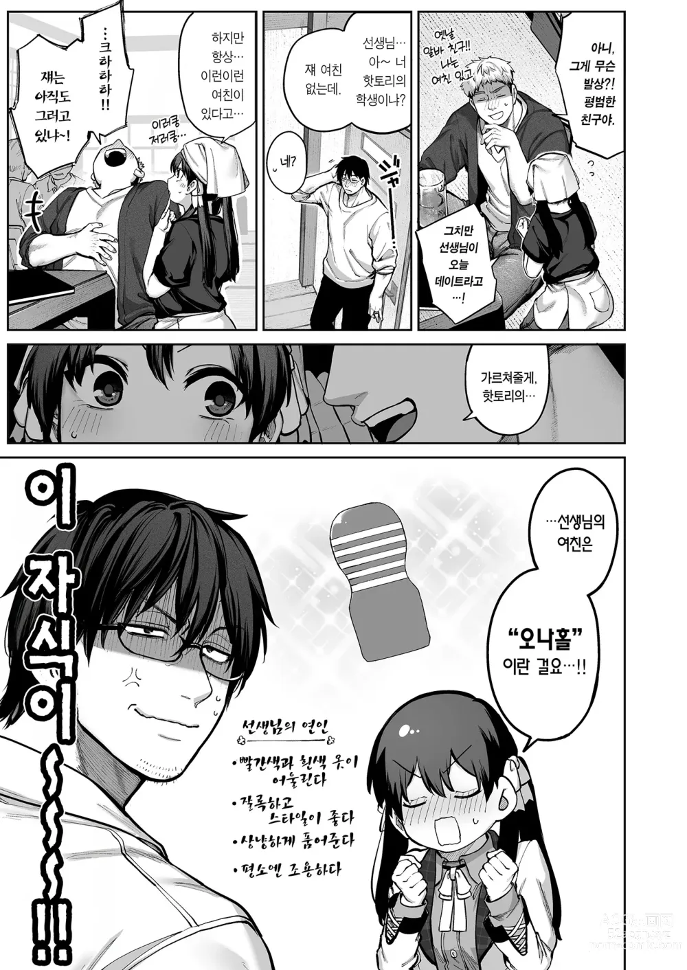 Page 7 of doujinshi Kanojo wa Iranai Hattori Sensei! ~Koi wa Mendou Nante Itte Honto wa Ai ga Omo Sugiru~