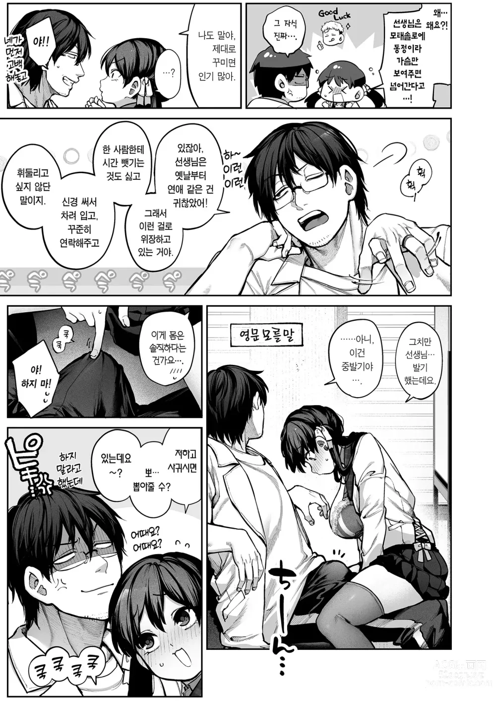 Page 9 of doujinshi Kanojo wa Iranai Hattori Sensei! ~Koi wa Mendou Nante Itte Honto wa Ai ga Omo Sugiru~