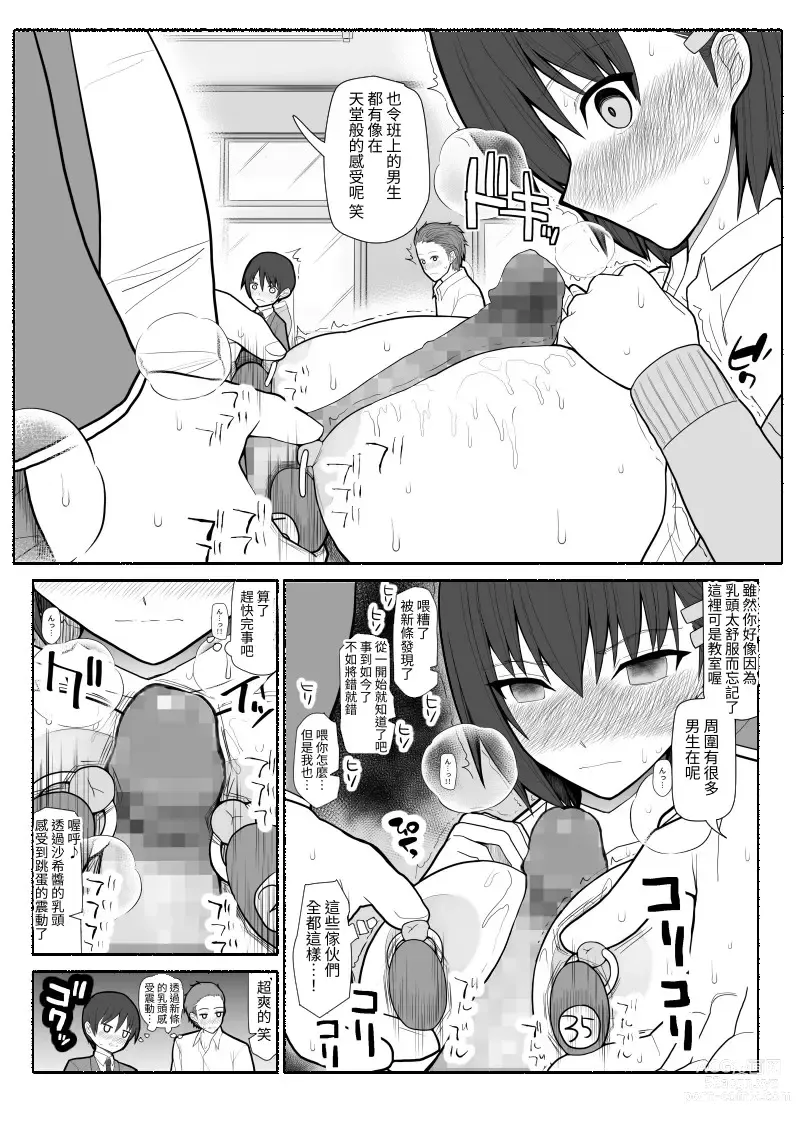 Page 12 of doujinshi Shakin Gakuen