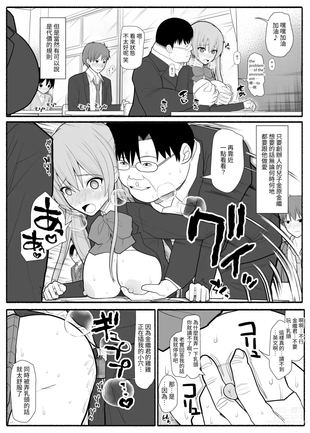 Page 3 of doujinshi Shakin Gakuen