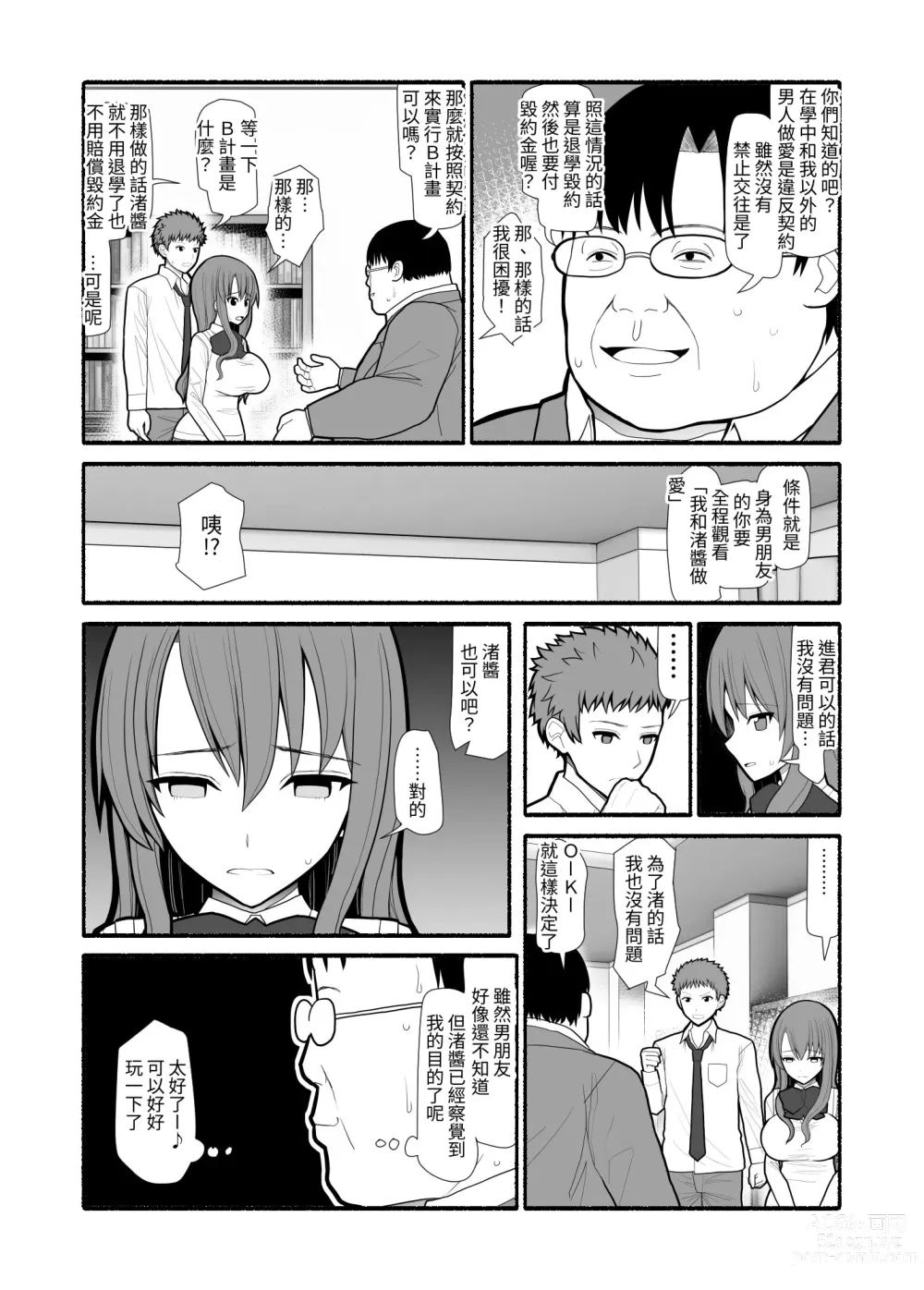 Page 24 of doujinshi Shakin Gakuen