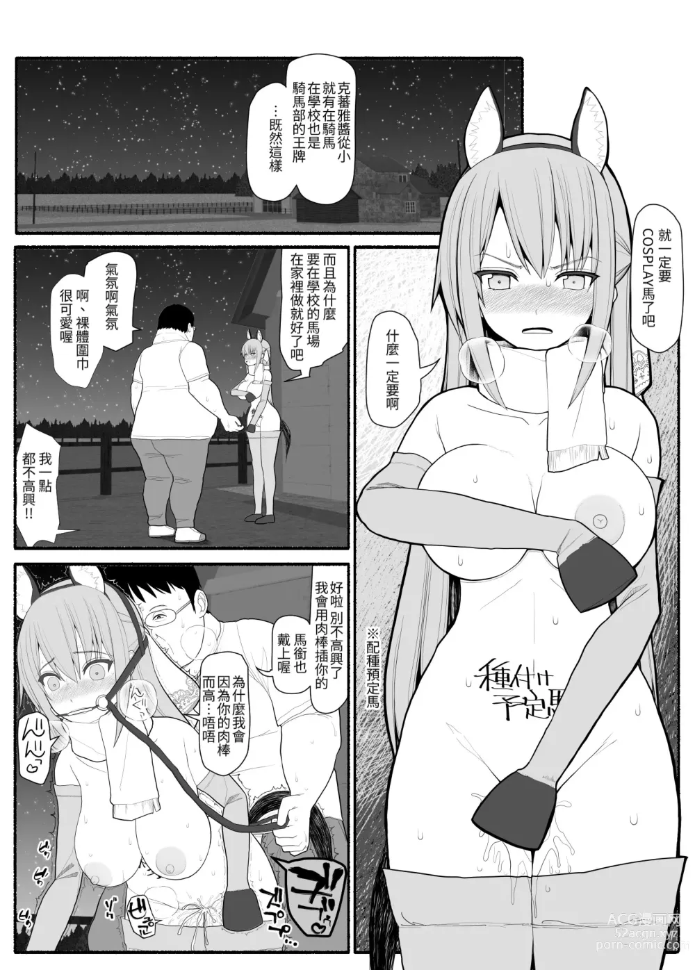 Page 16 of doujinshi Ojou-sama to Hatsujou Saimin