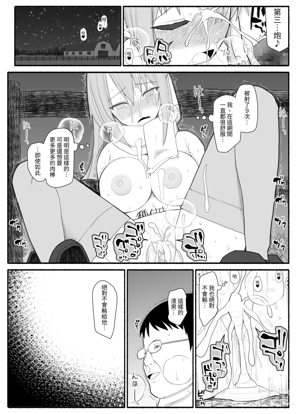 Page 21 of doujinshi Ojou-sama to Hatsujou Saimin