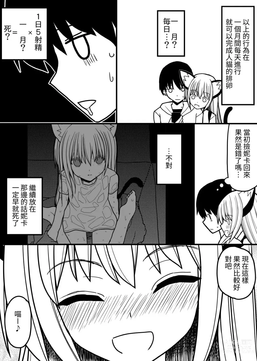 Page 25 of doujinshi Hito neko no kaikata ～Hatsujo-ki-hen～