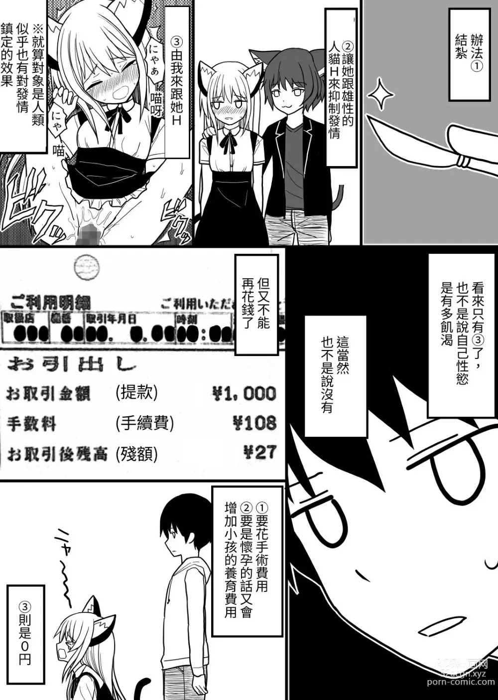 Page 7 of doujinshi Hito neko no kaikata ～Hatsujo-ki-hen～