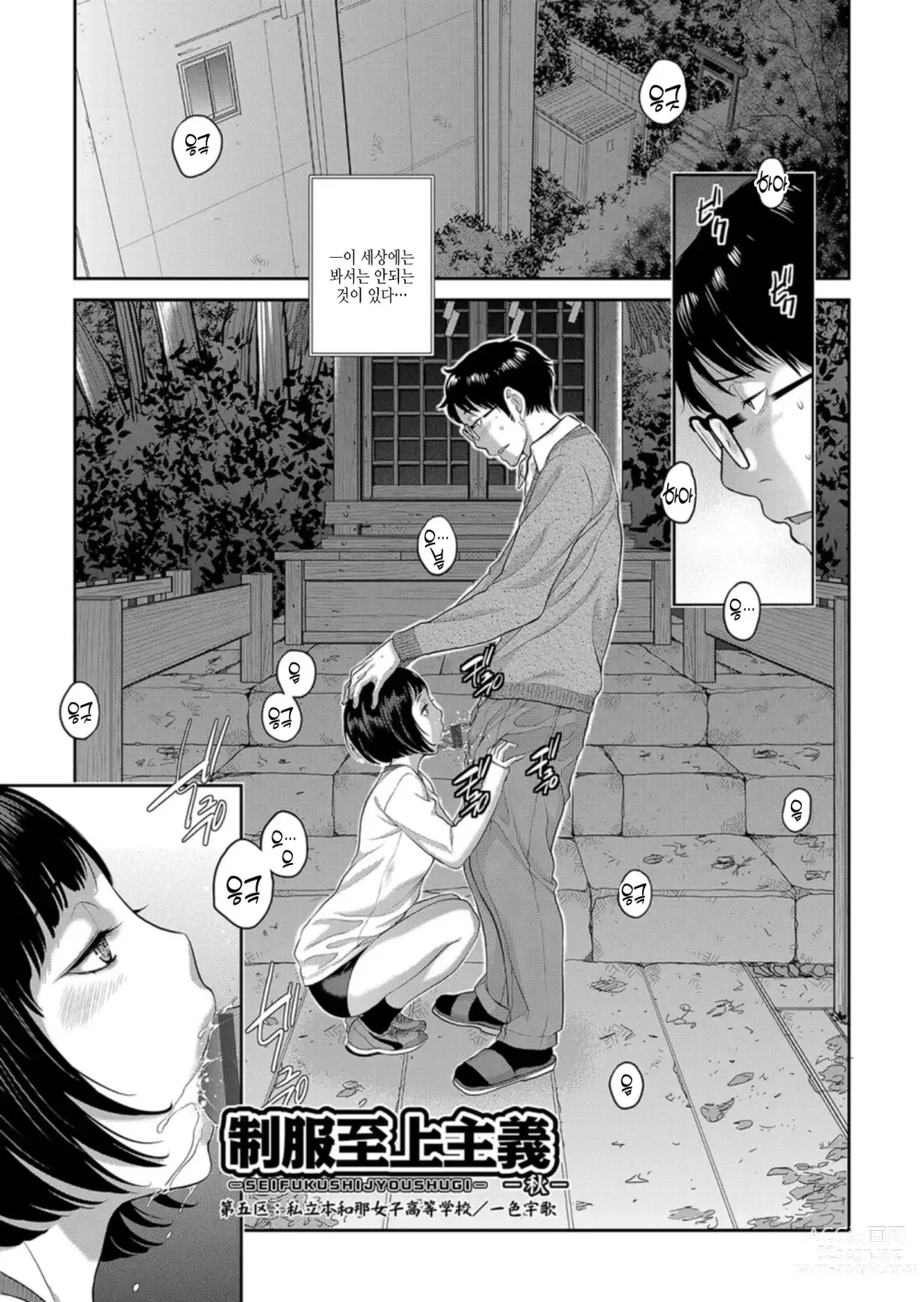 Page 112 of manga 교복 지상주의 -가을-