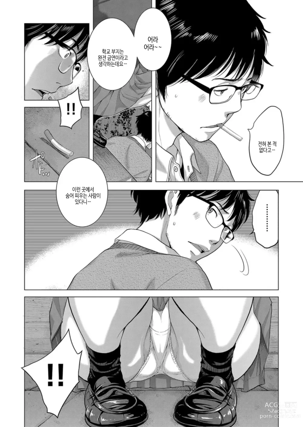 Page 115 of manga 교복 지상주의 -가을-