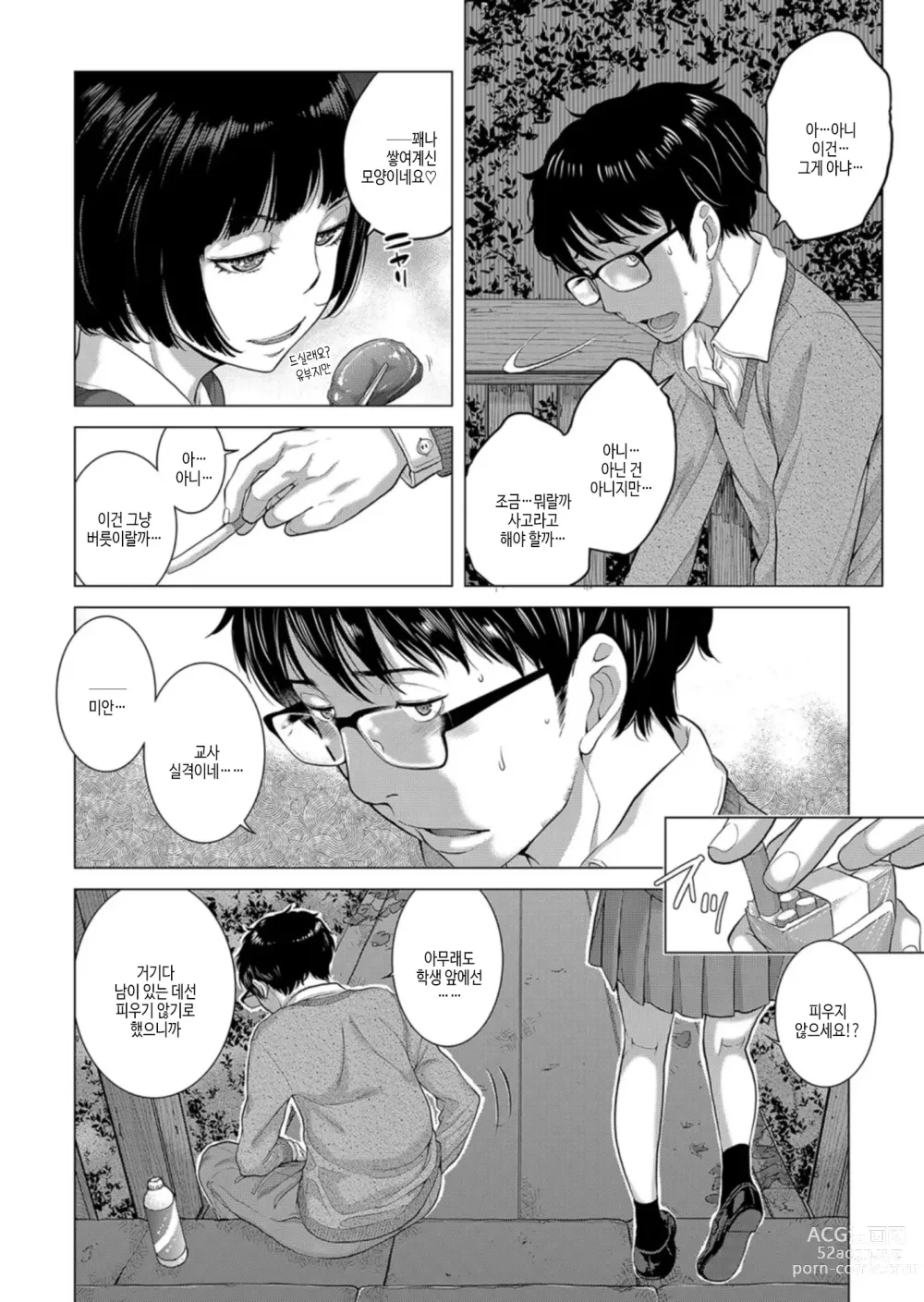 Page 117 of manga 교복 지상주의 -가을-