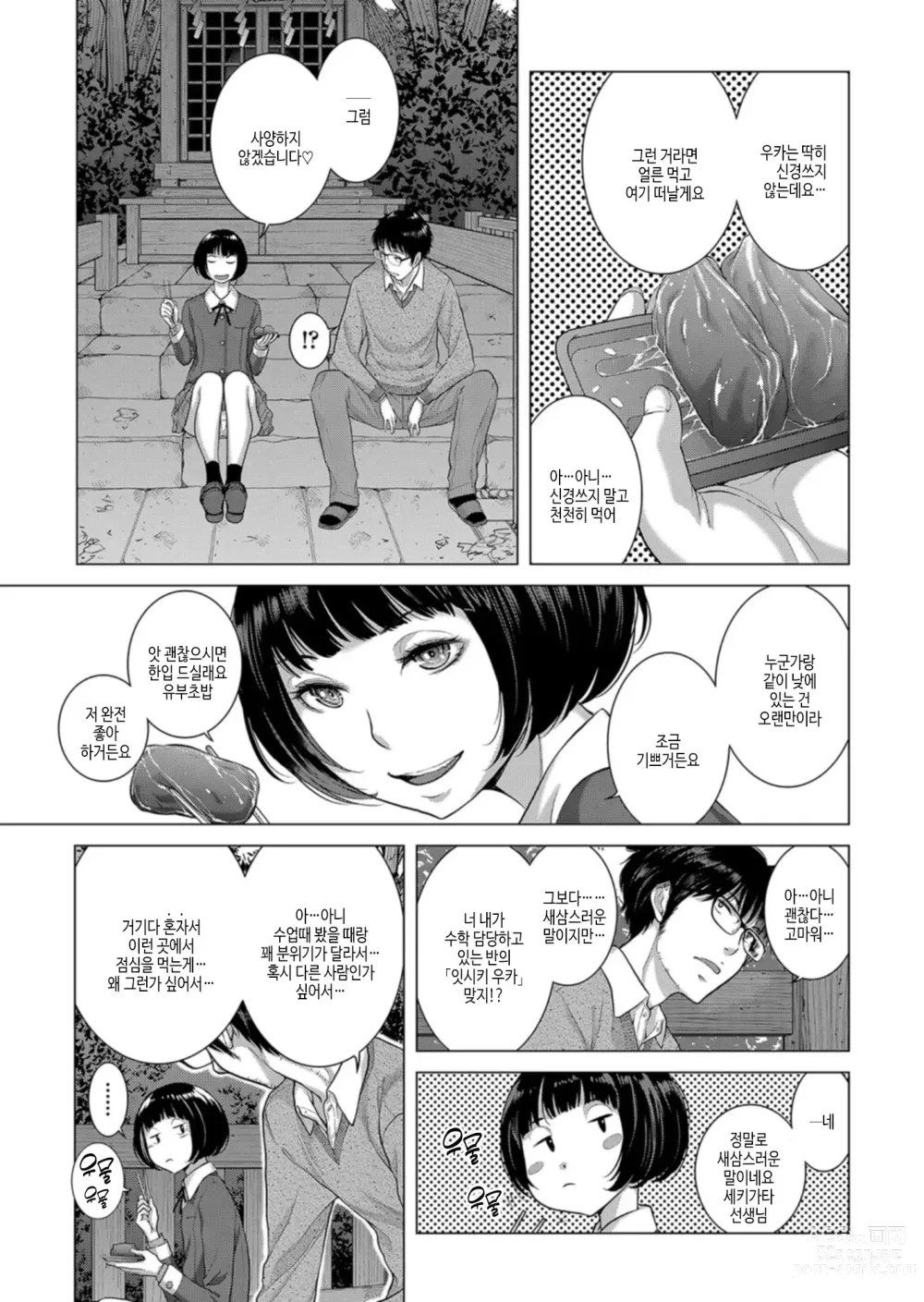 Page 118 of manga 교복 지상주의 -가을-