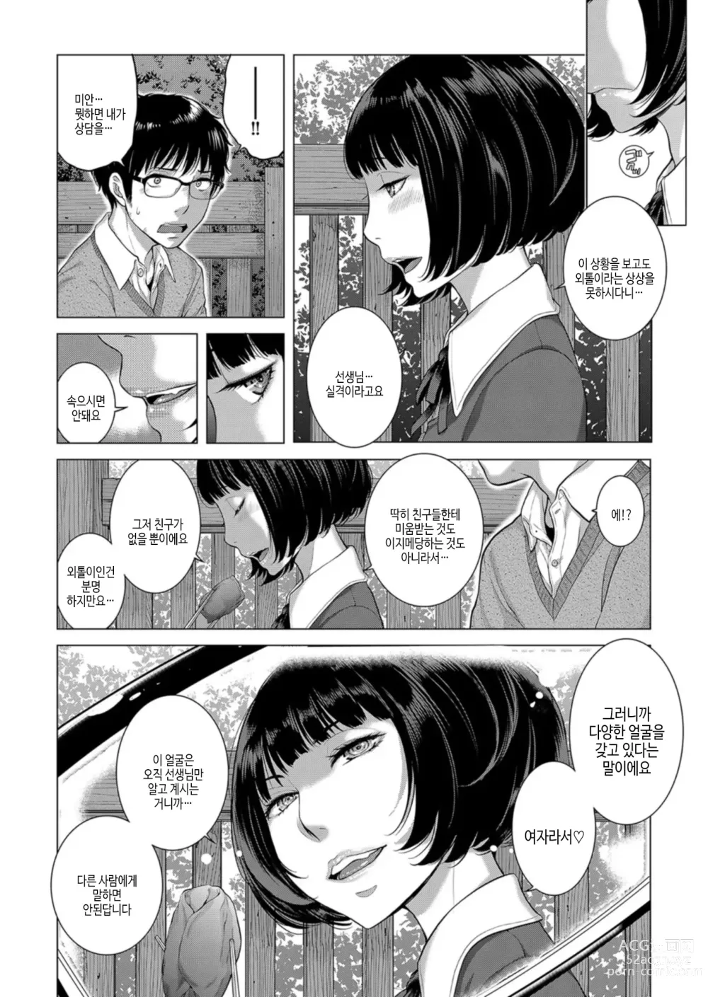 Page 119 of manga 교복 지상주의 -가을-