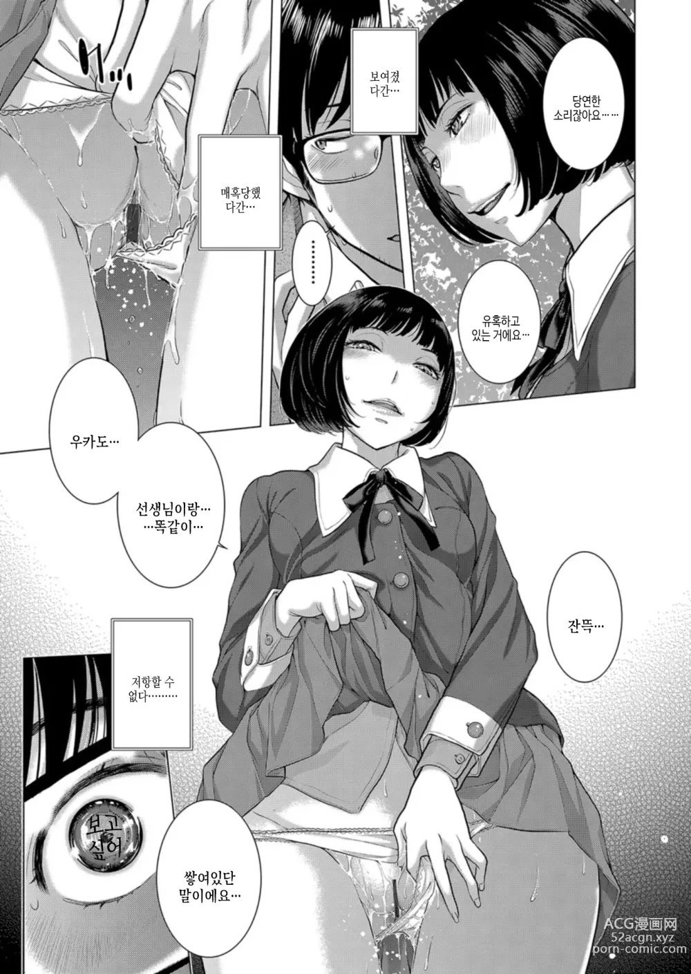 Page 124 of manga 교복 지상주의 -가을-