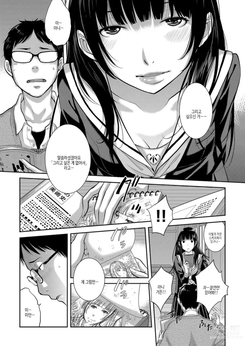 Page 14 of manga 교복 지상주의 -가을-