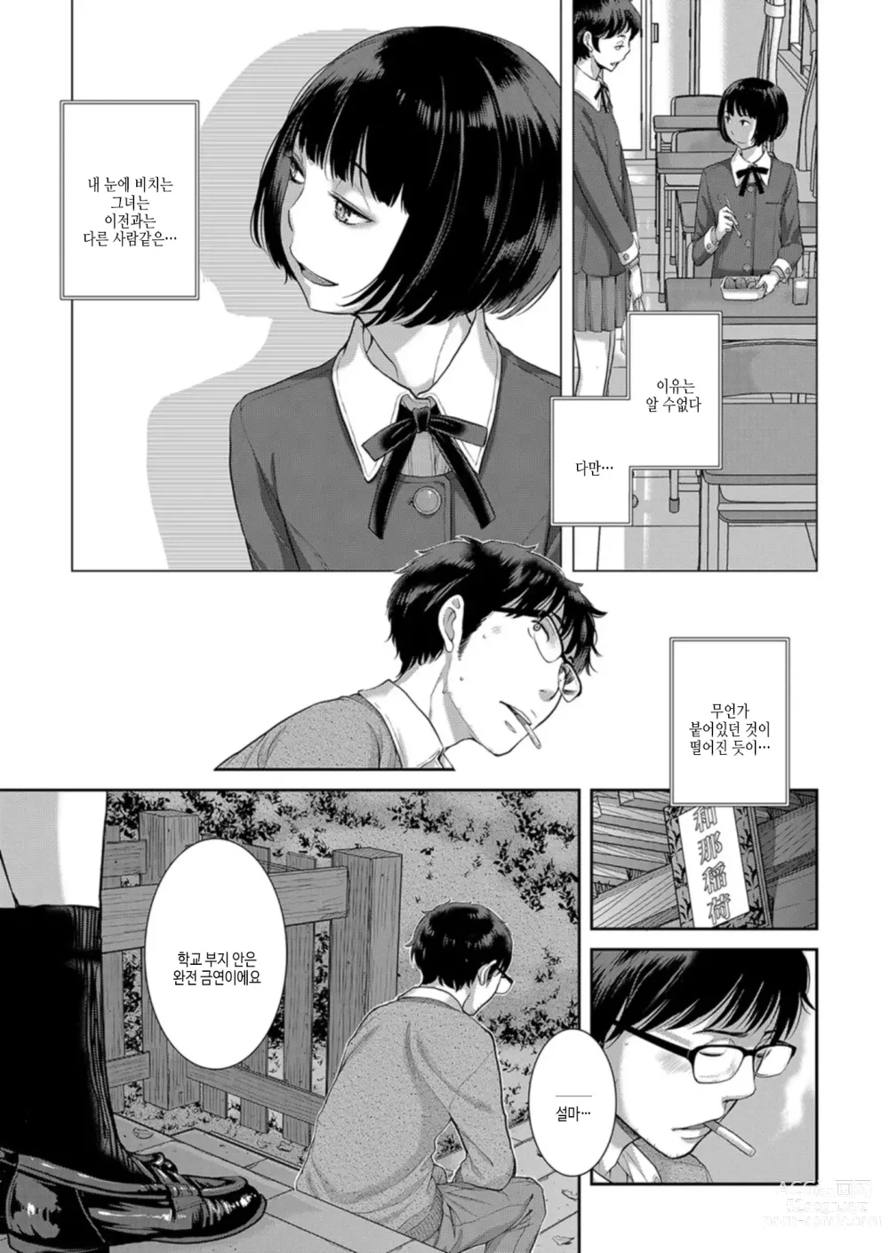 Page 138 of manga 교복 지상주의 -가을-