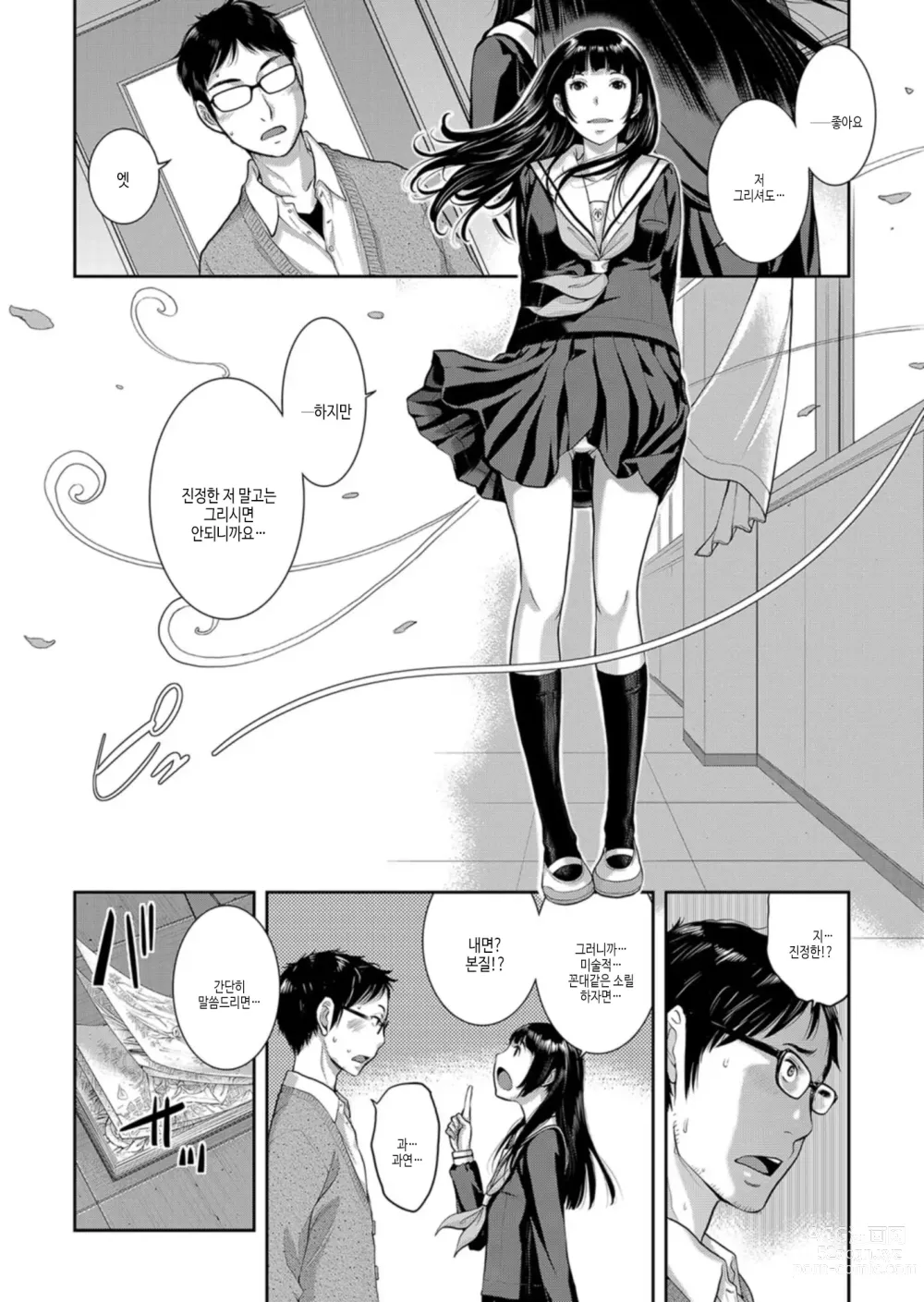 Page 15 of manga 교복 지상주의 -가을-