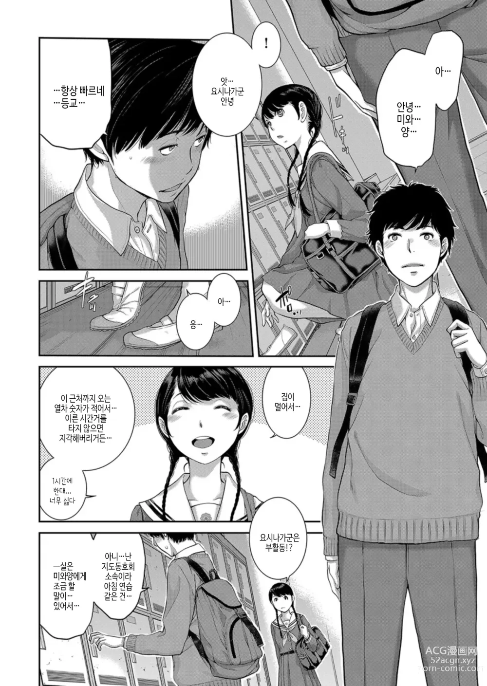 Page 143 of manga 교복 지상주의 -가을-