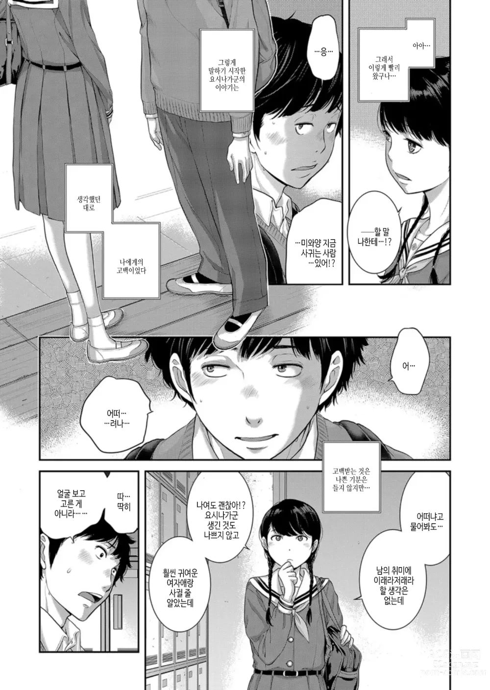 Page 144 of manga 교복 지상주의 -가을-