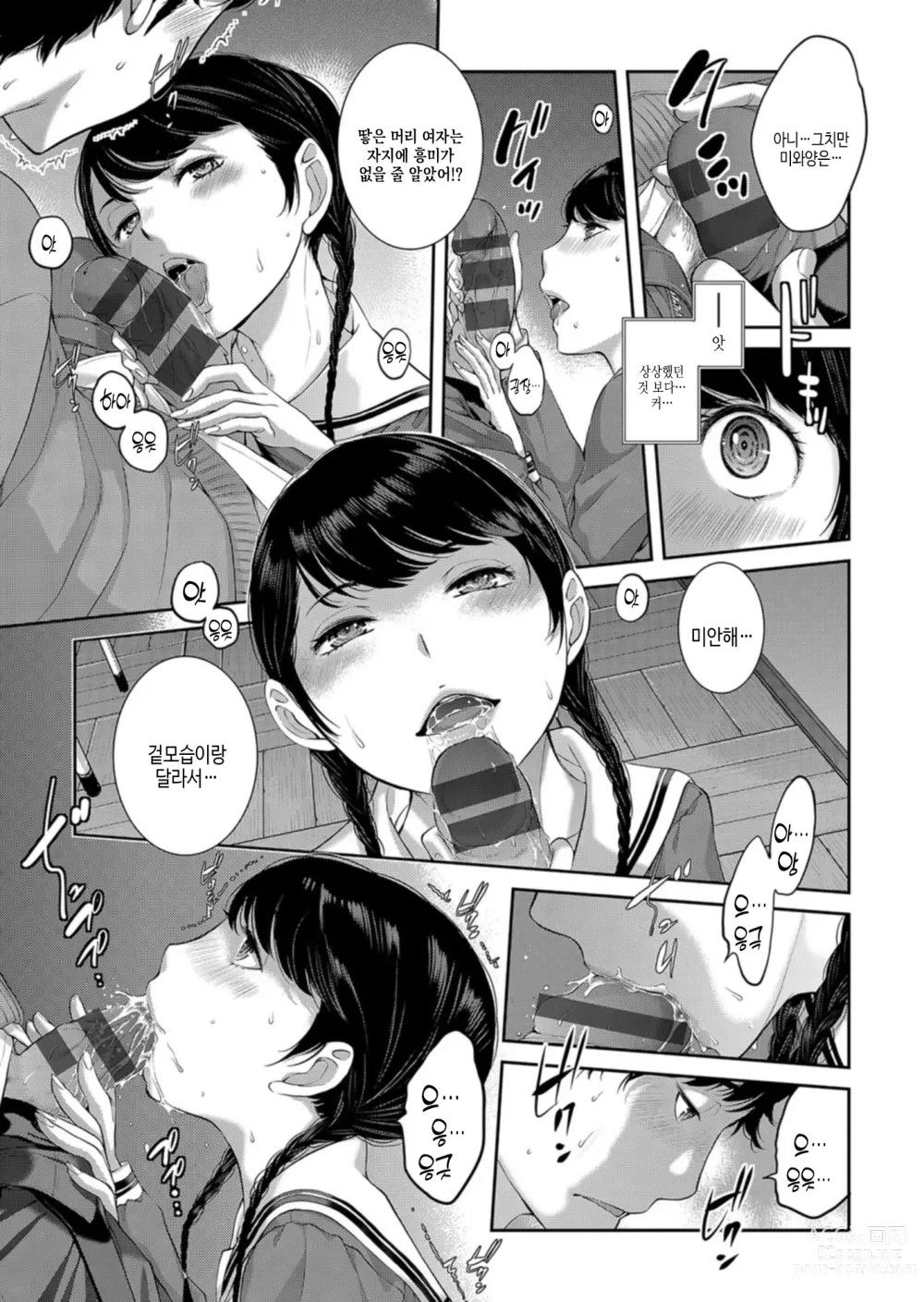 Page 150 of manga 교복 지상주의 -가을-