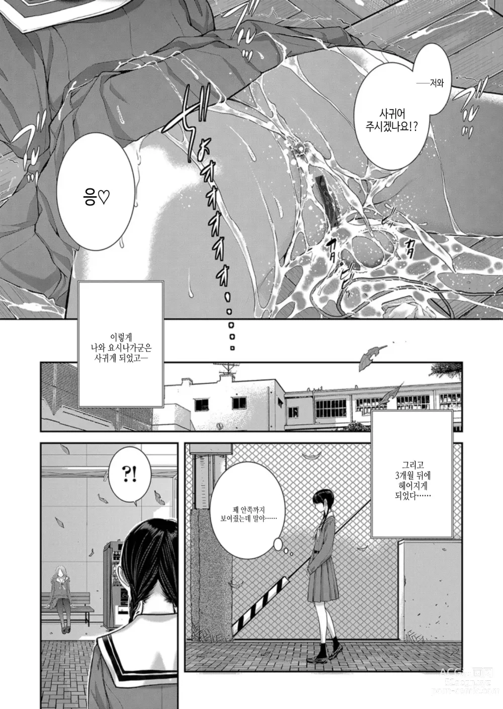 Page 164 of manga 교복 지상주의 -가을-