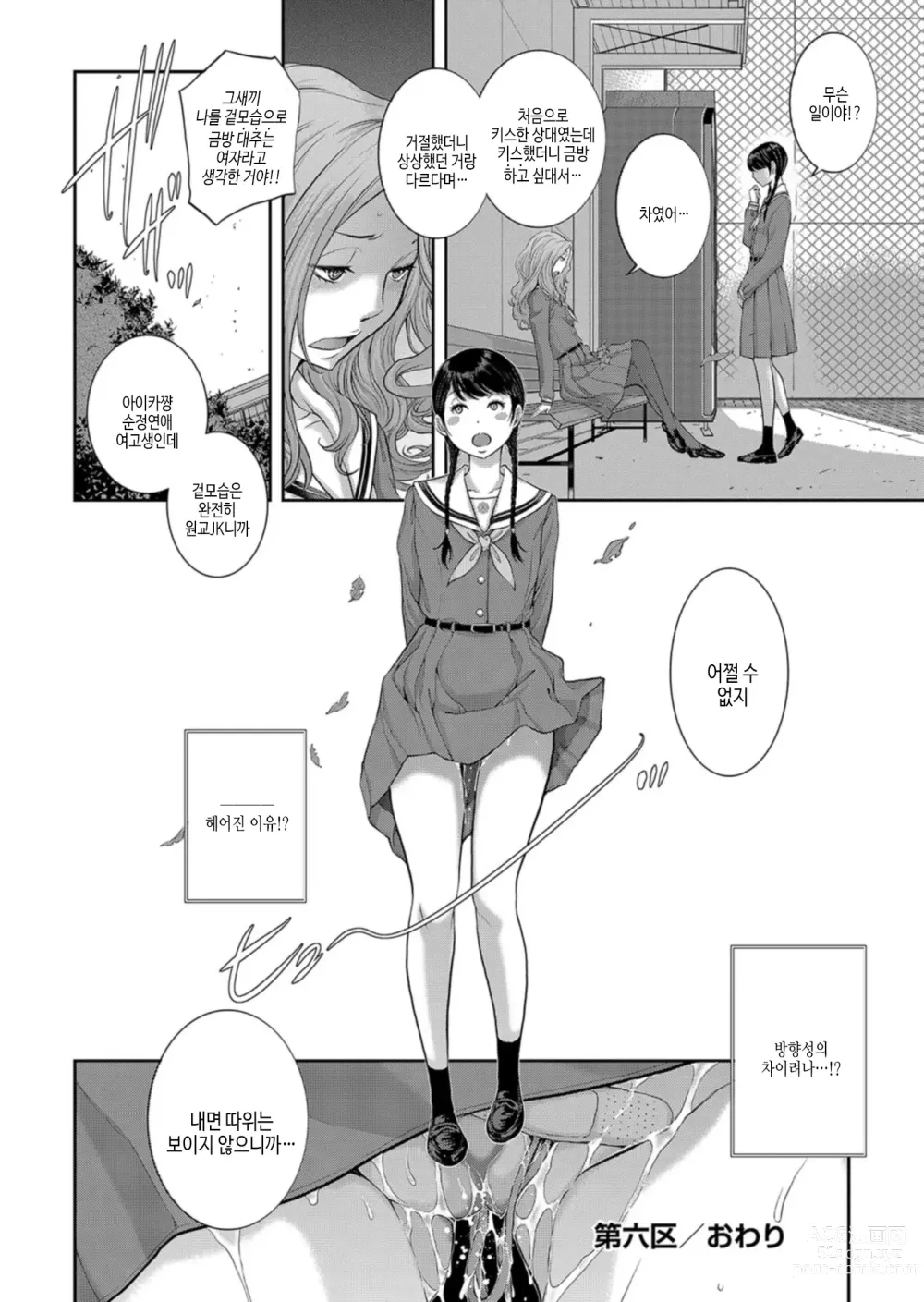 Page 165 of manga 교복 지상주의 -가을-