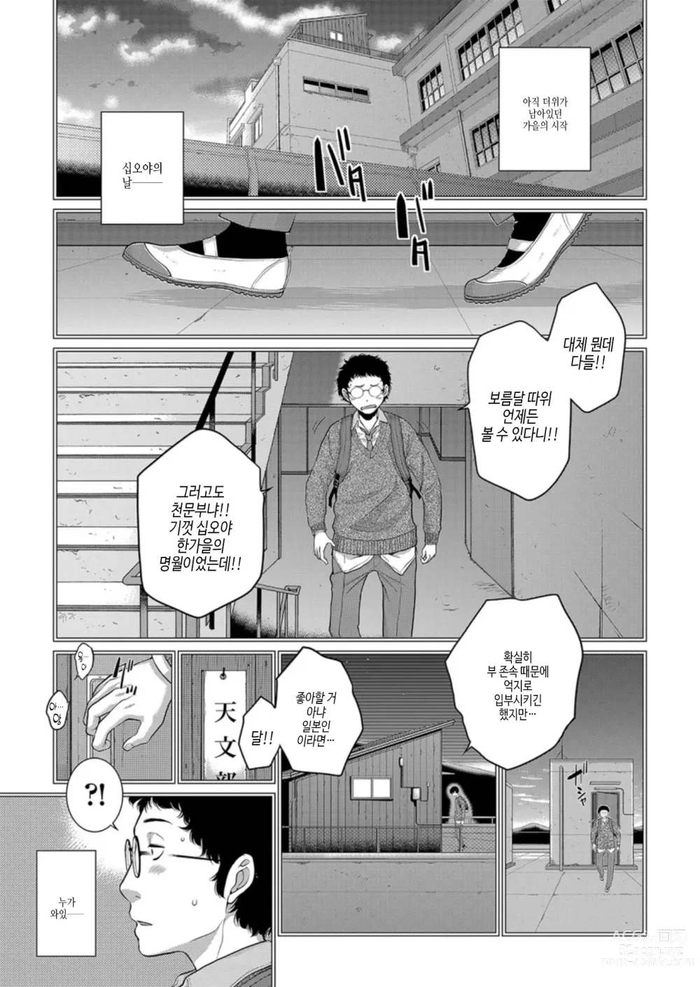 Page 172 of manga 교복 지상주의 -가을-