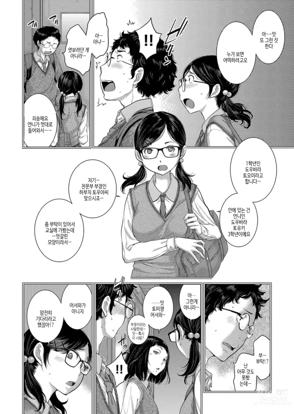 Page 175 of manga 교복 지상주의 -가을-