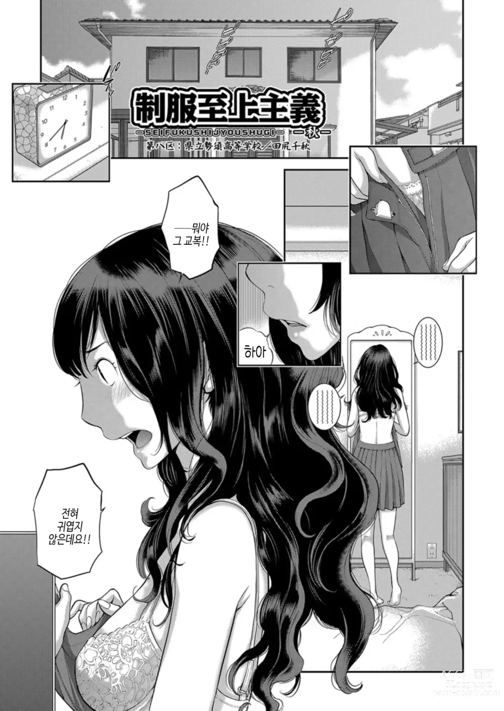 Page 194 of manga 교복 지상주의 -가을-