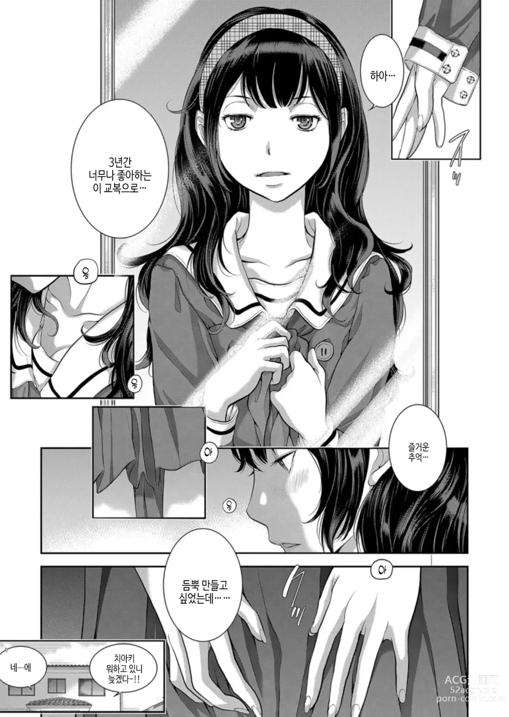 Page 196 of manga 교복 지상주의 -가을-